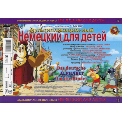 Немецкий для детей 2 - 7 летних 2 DVDs