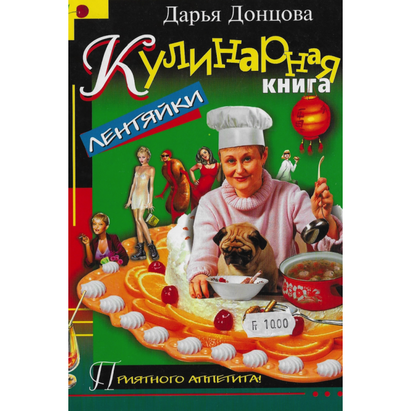 Кулинарная книга лентяйки