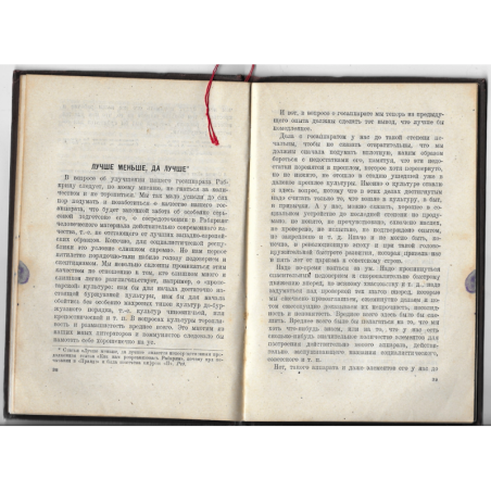 Странички из дневника. В. Ульянов Ленин 1934. Оригинал