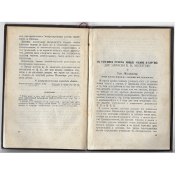 Странички из дневника. В. Ульянов Ленин 1934. Оригинал