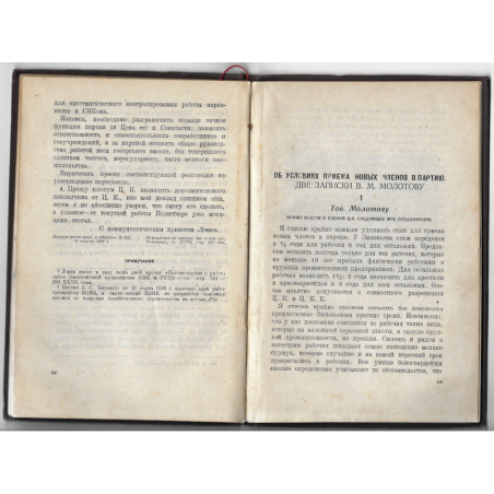 Странички из дневника. В. Ульянов Ленин 1934. Оригинал