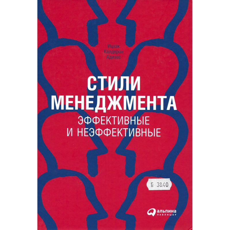 Стили менеджмента-эффективные и неэффективные