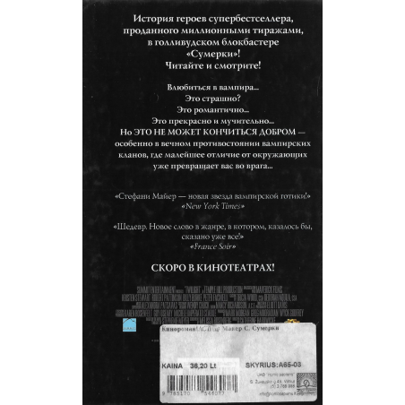 Стефани Майер Сумерки Книга 1