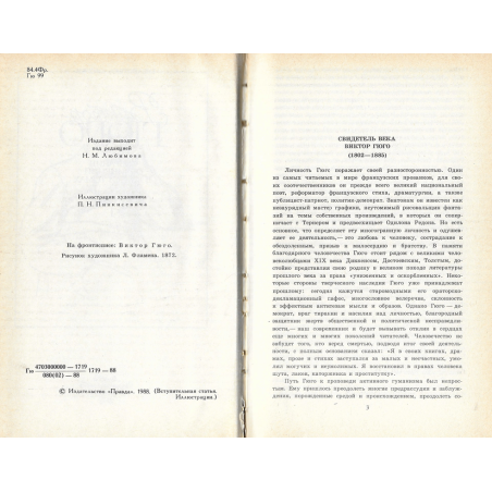 Гюго Виктор - Собрание сочинений в 6 томах (6 томов)