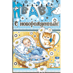 С новорожденным