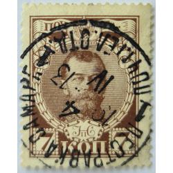 Briefmarke Nikolaus II Russland 1913
