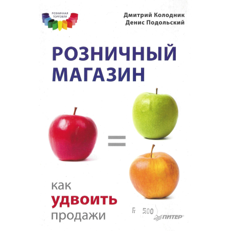 Как удвоить продажи