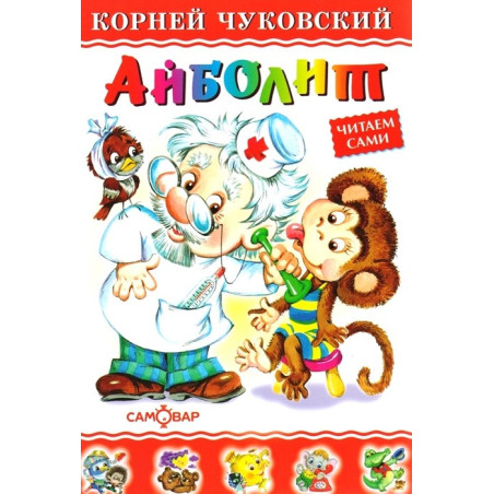 Айболит