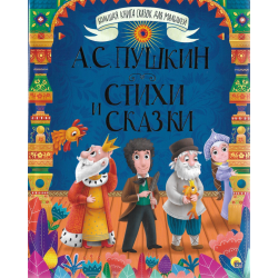 Большая Книга Сказок Для Малышей