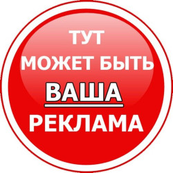 Ваша Реклама