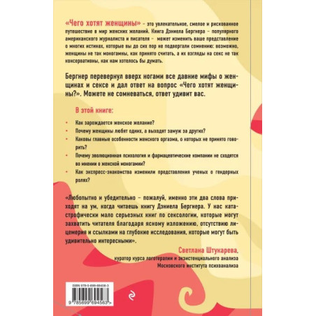 Чего хотят женщины? Наука о природе женской сексуальности