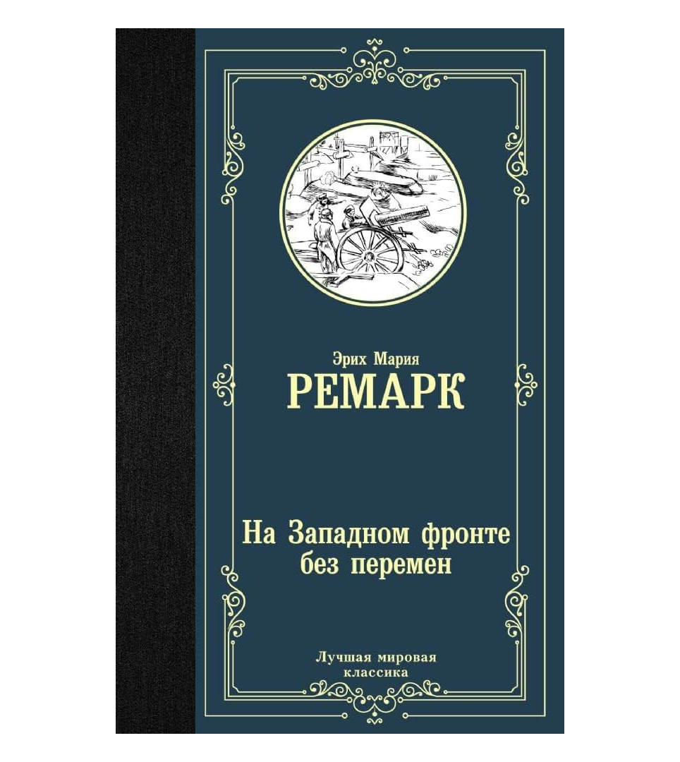 Ремарк