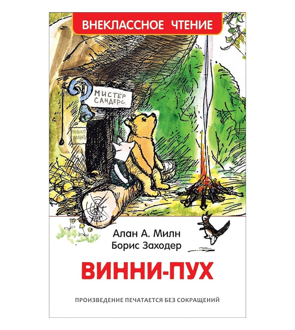 Винни-Пух