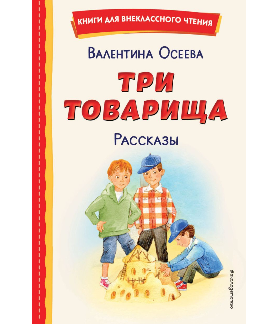 Три товарища