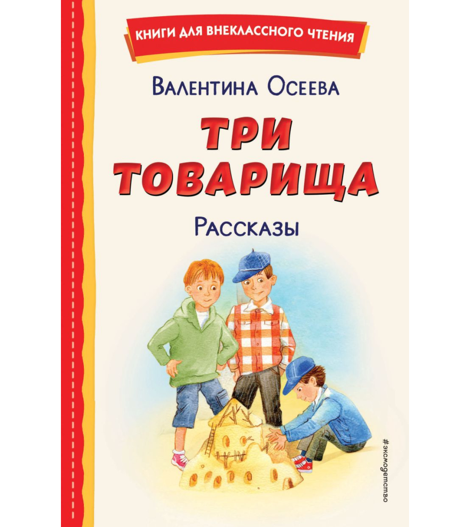 Три товарища