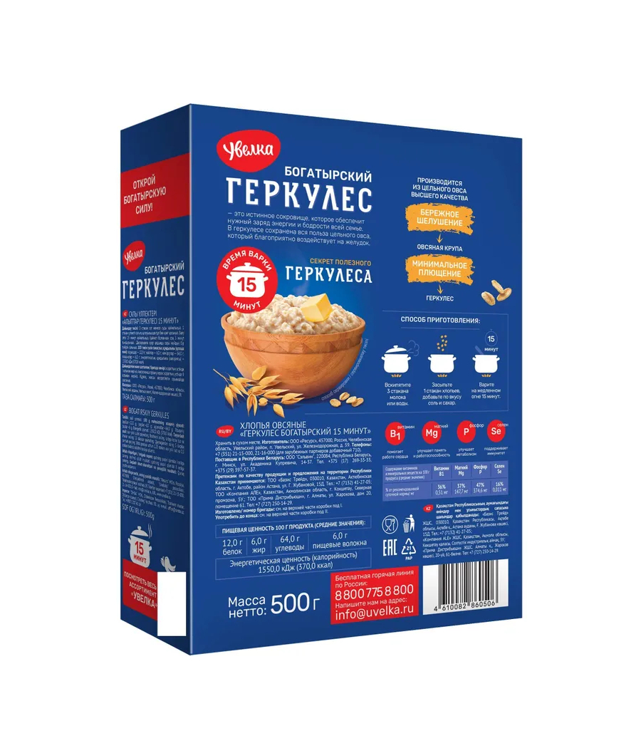 Oat flakes Hercules 500g