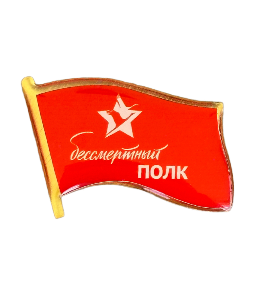 Immortal Regiment