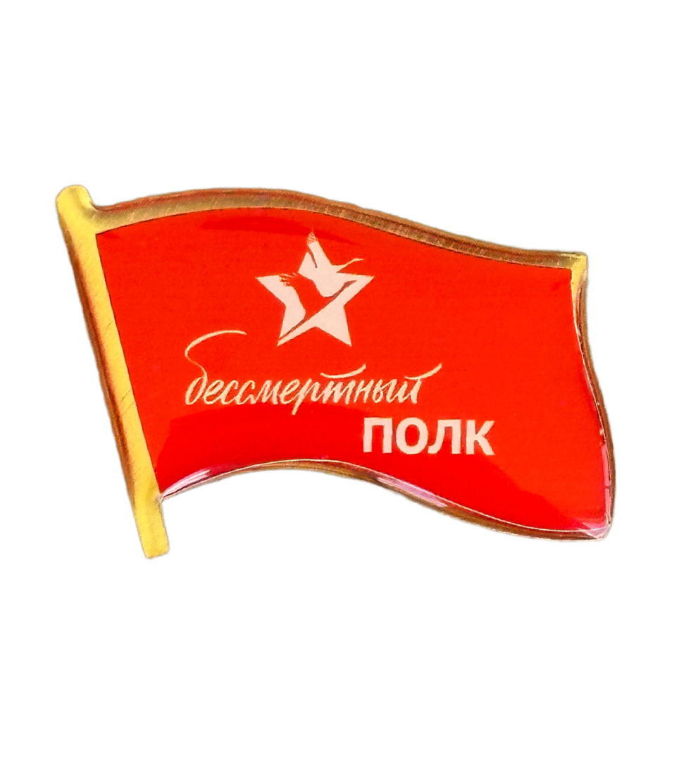 Immortal Regiment