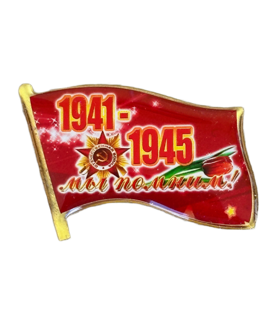 1941 - 1945 Ricordiamo