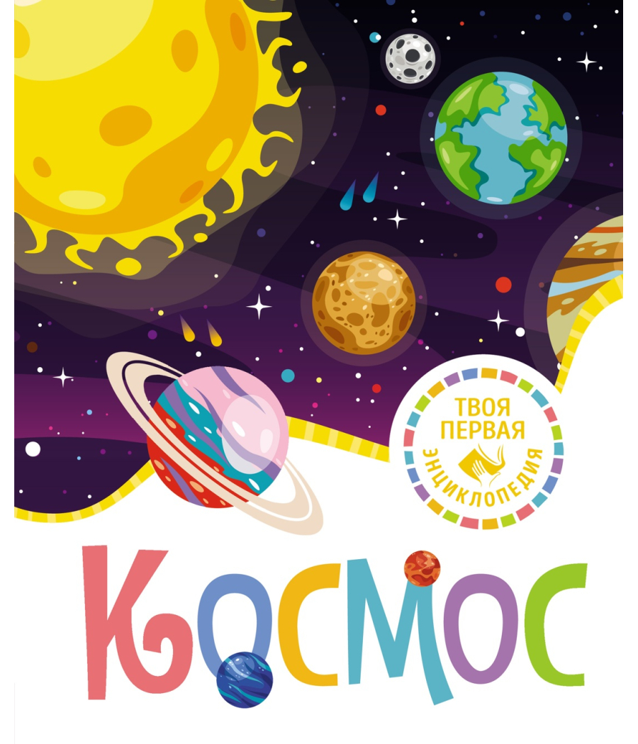 Космос