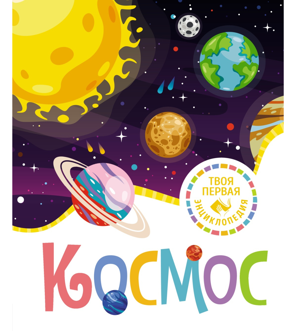 Космос