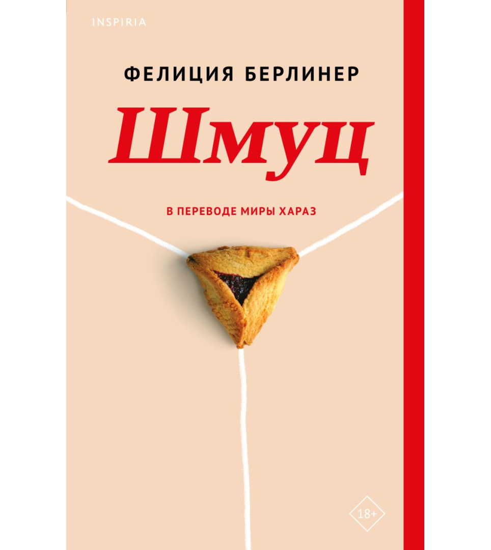 Шмуц