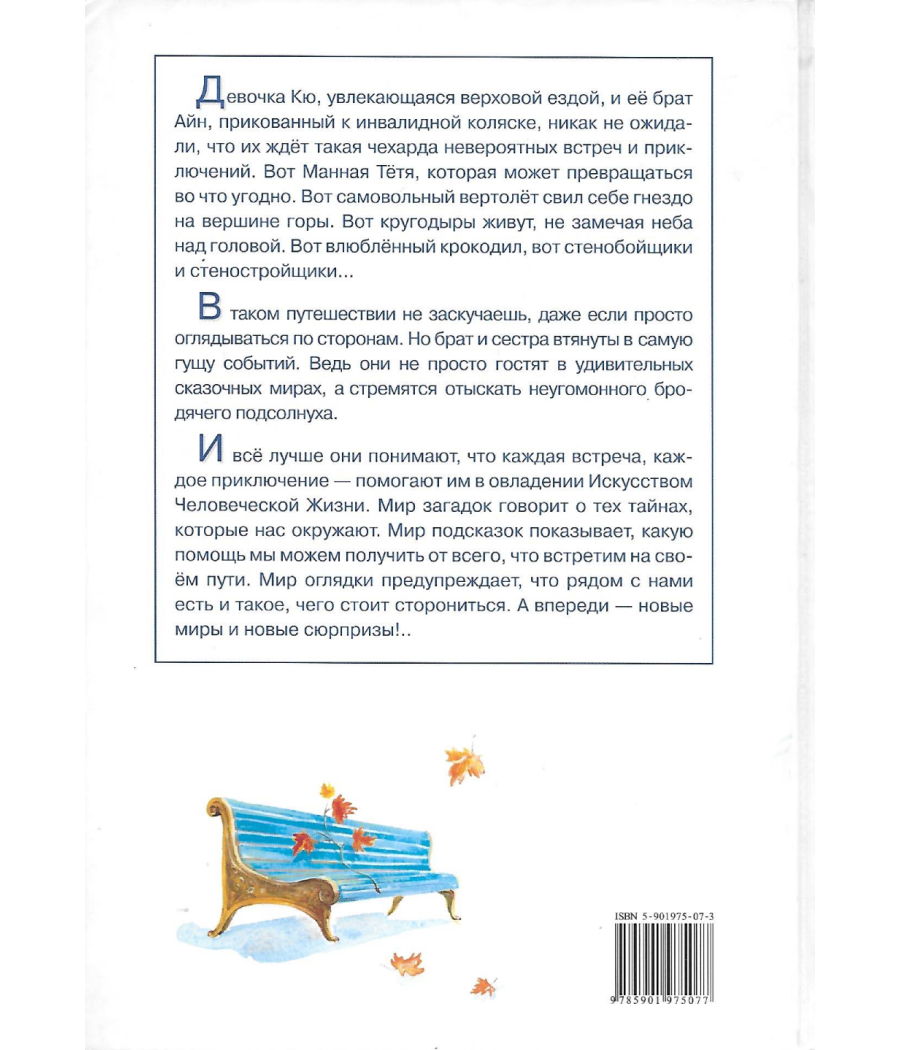 За бродячим подсолнухом Книга 1