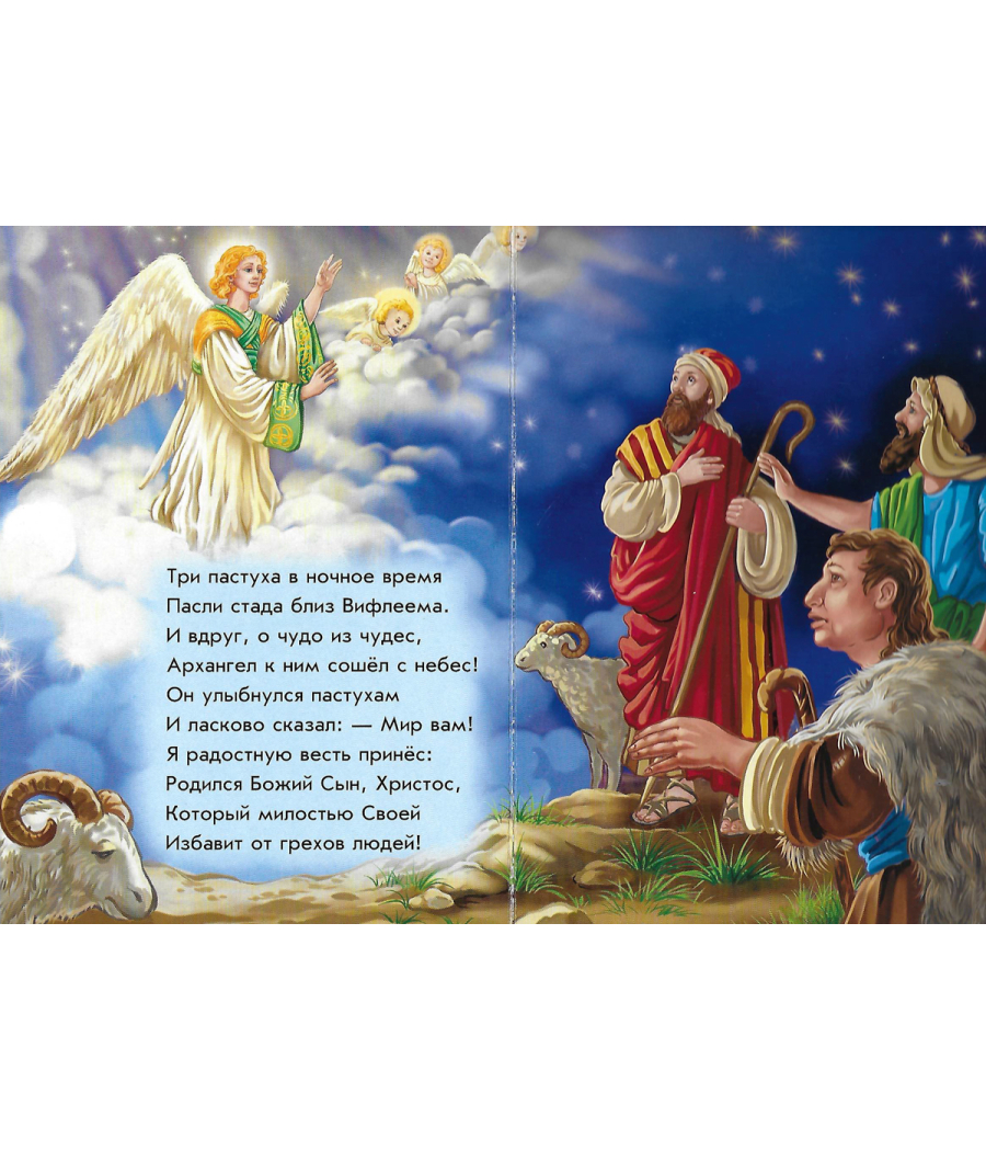 Christmas Bible Stories