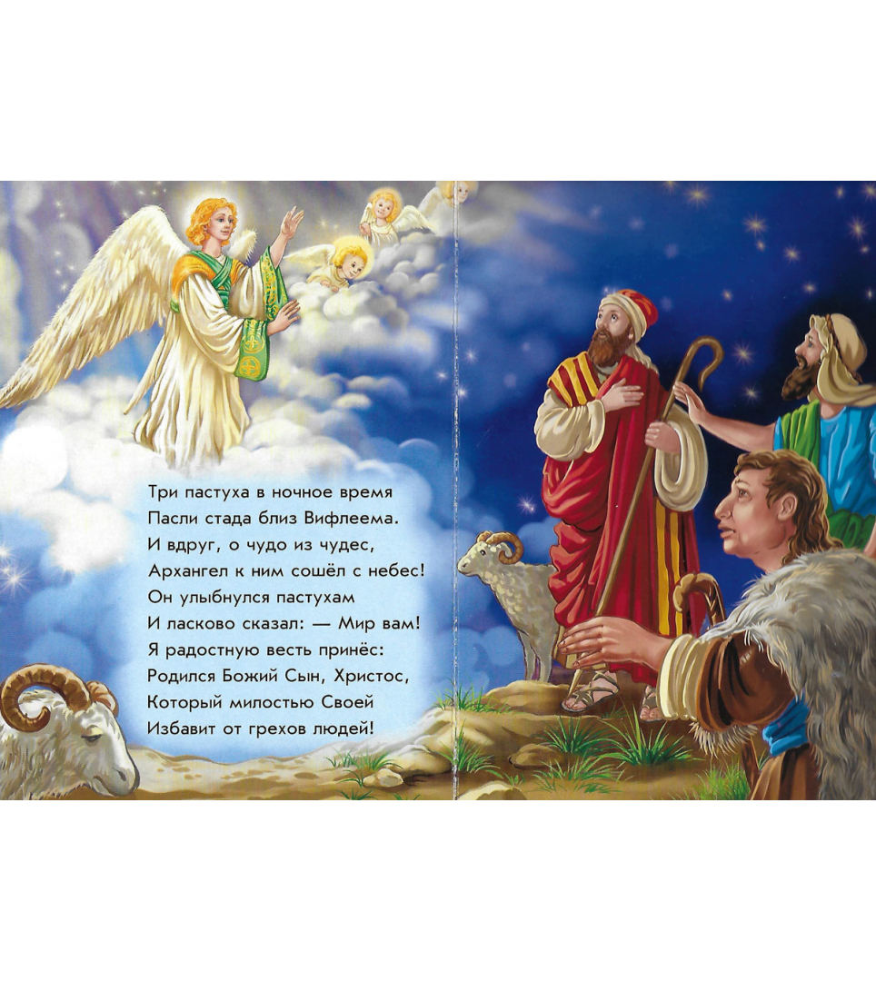 Christmas Bible Stories