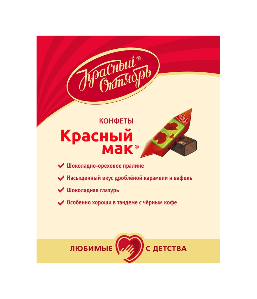 Конфеты шоколадные Красный мак 250g