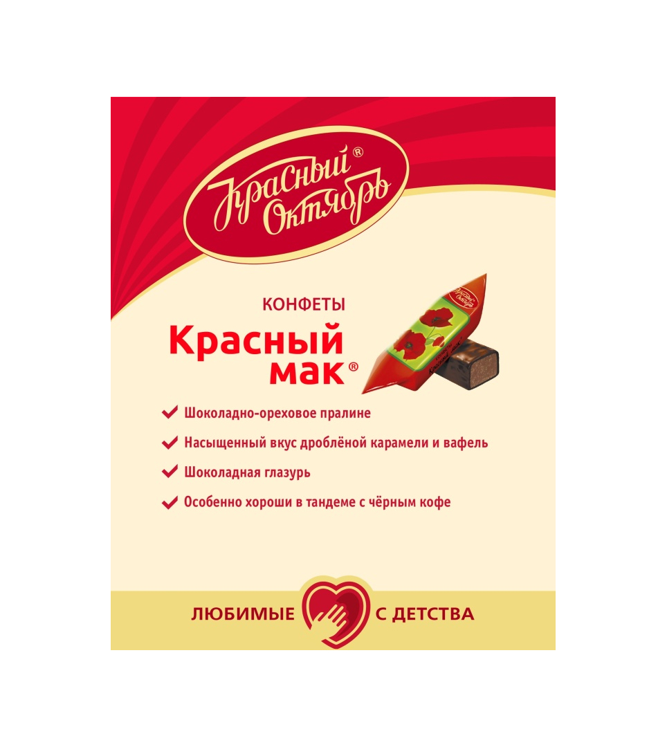 Конфеты шоколадные Красный мак 250g