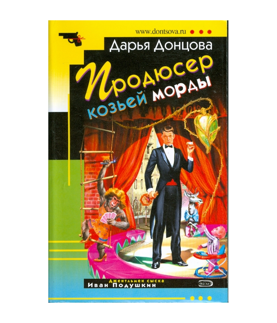 Продюсер козьей морды