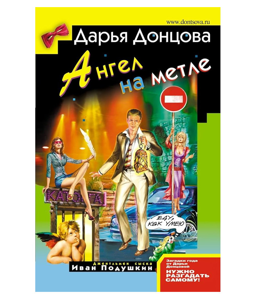 Ангел на метле