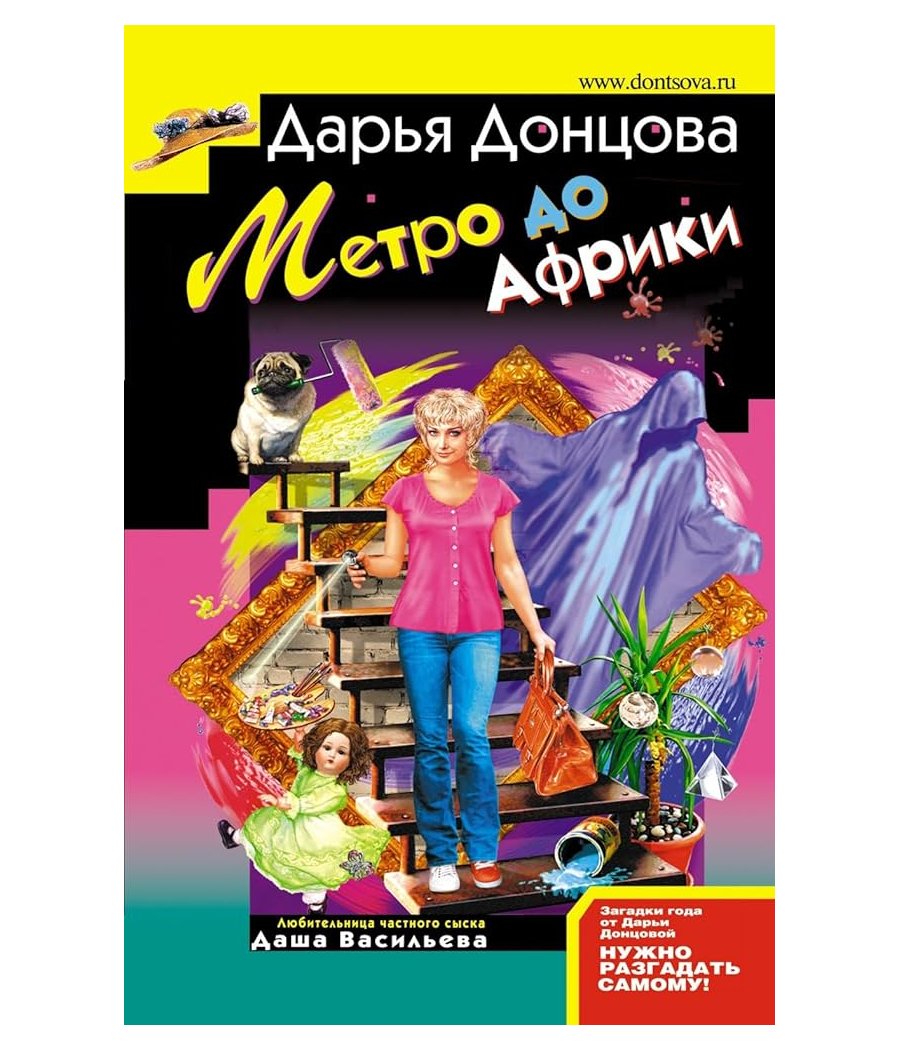 Метро до Африки