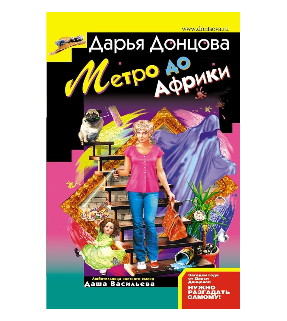 Метро до Африки