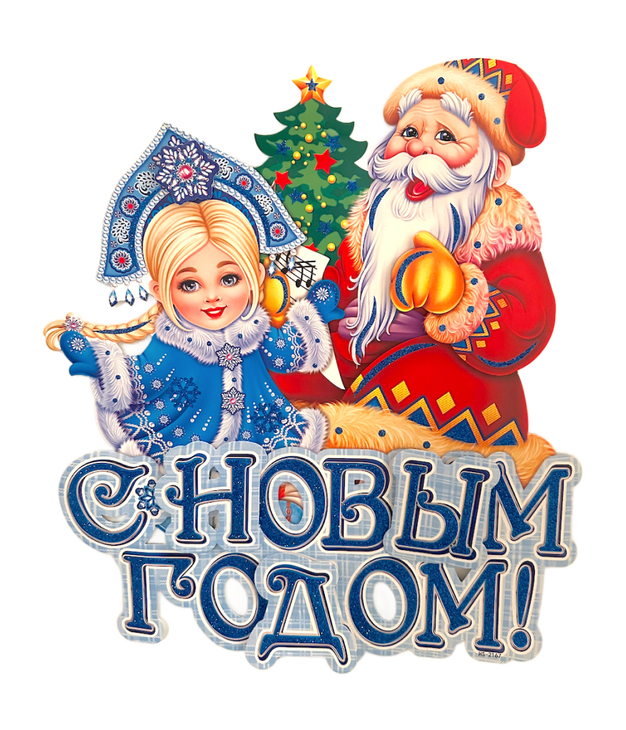 Window decoration Santa Claus and Snow Maiden