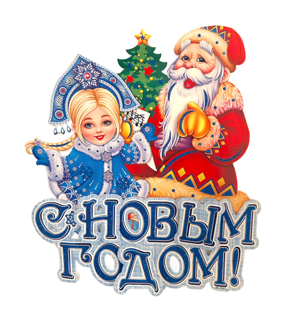 Window decoration Santa Claus and Snow Maiden