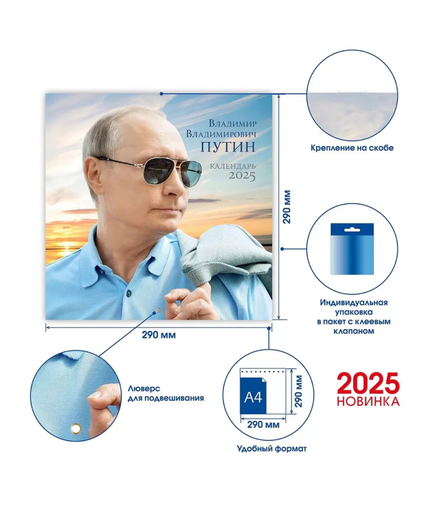 Calendario Vladimir Putin 2025