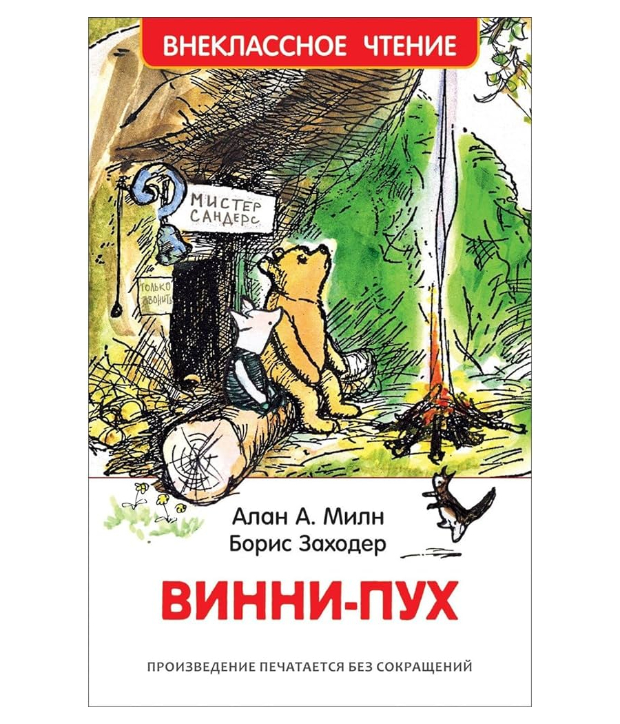 Винни-Пух