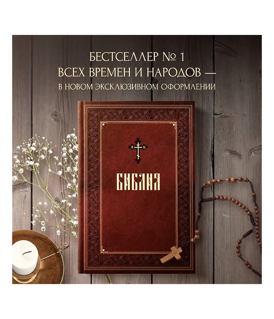 Bible in Russian