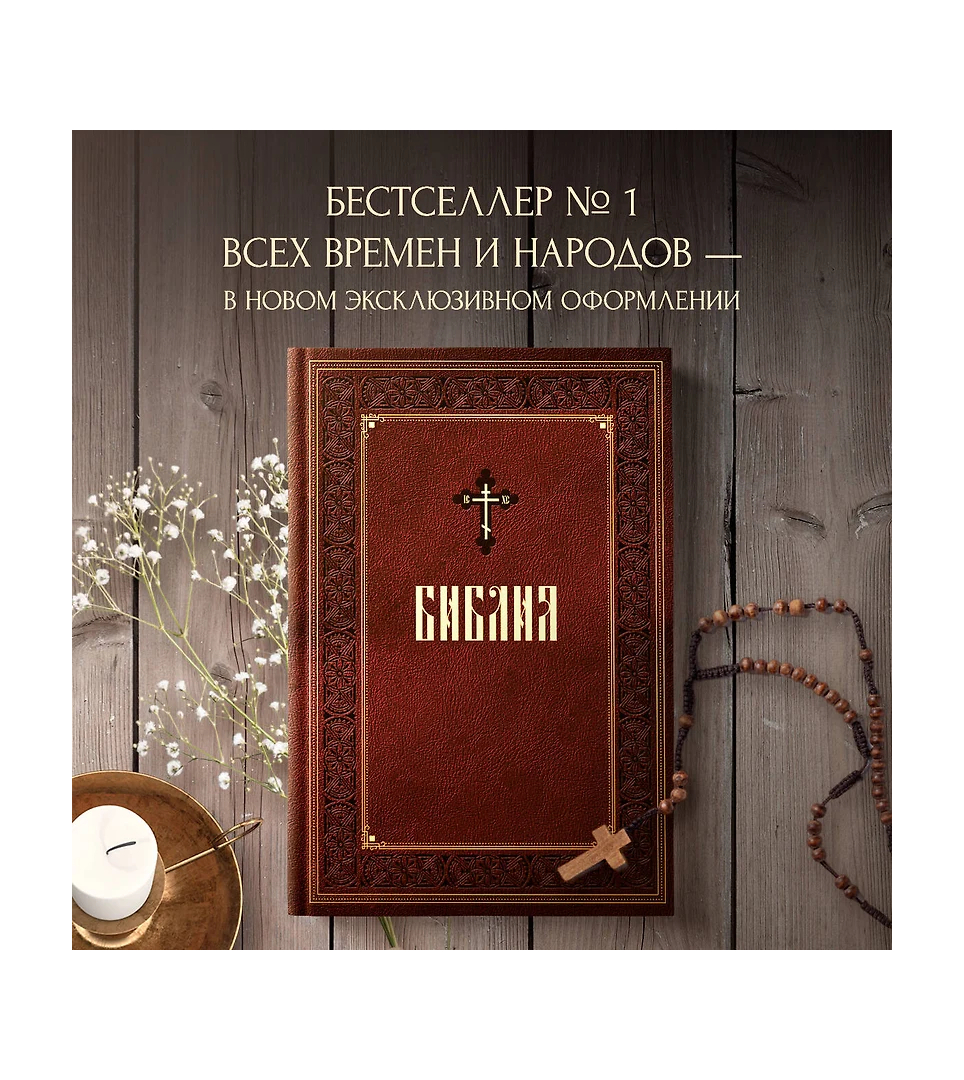 Bible in Russian