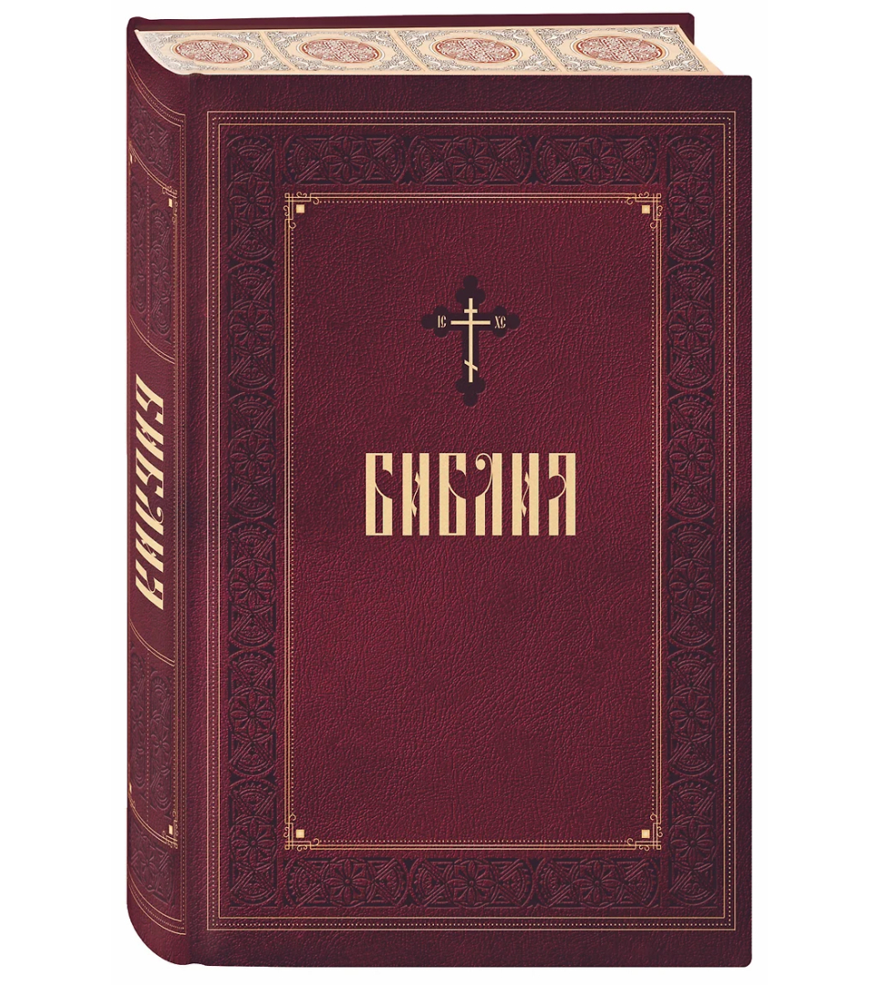 Bible in Russian