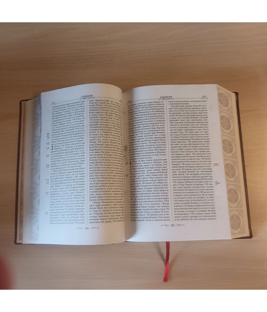 Bible in Russian