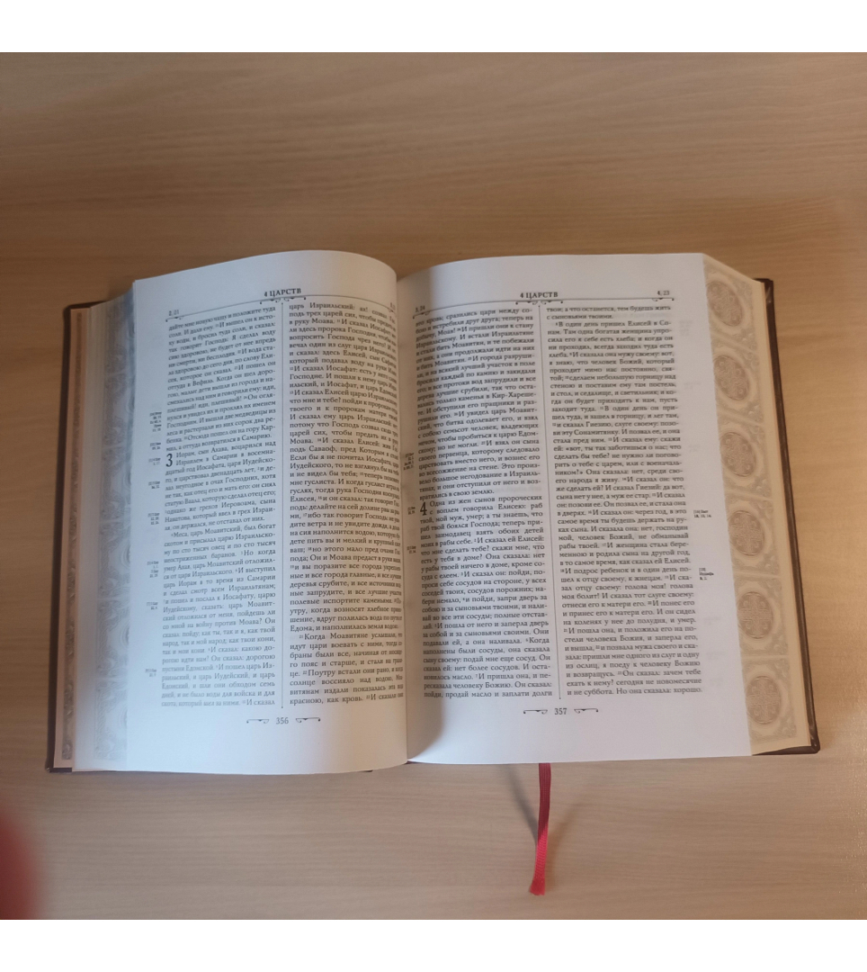 Bible in Russian