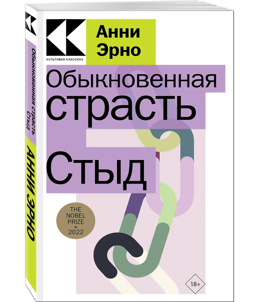 Обыкновенная страсть. Стыд