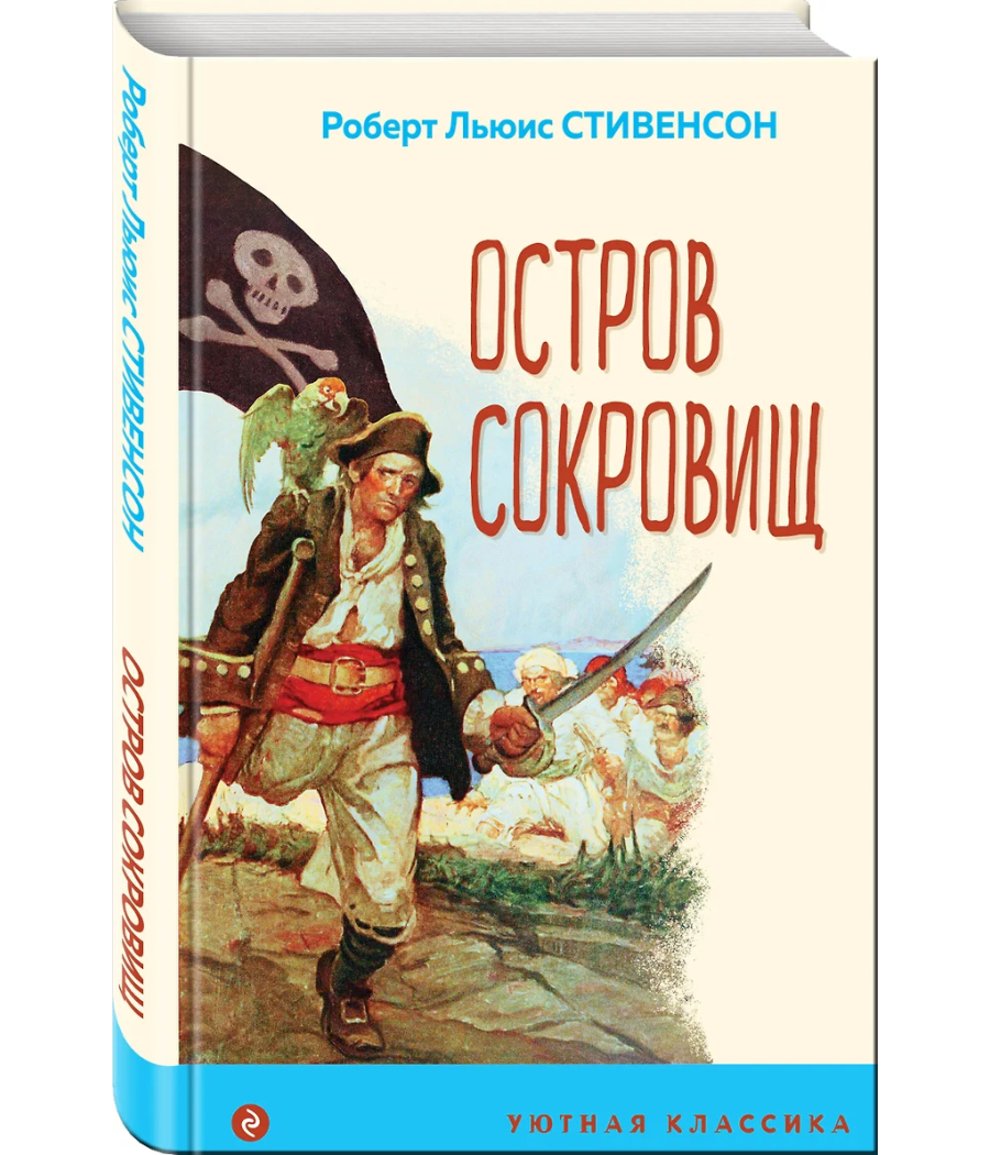 Остров Сокровищ