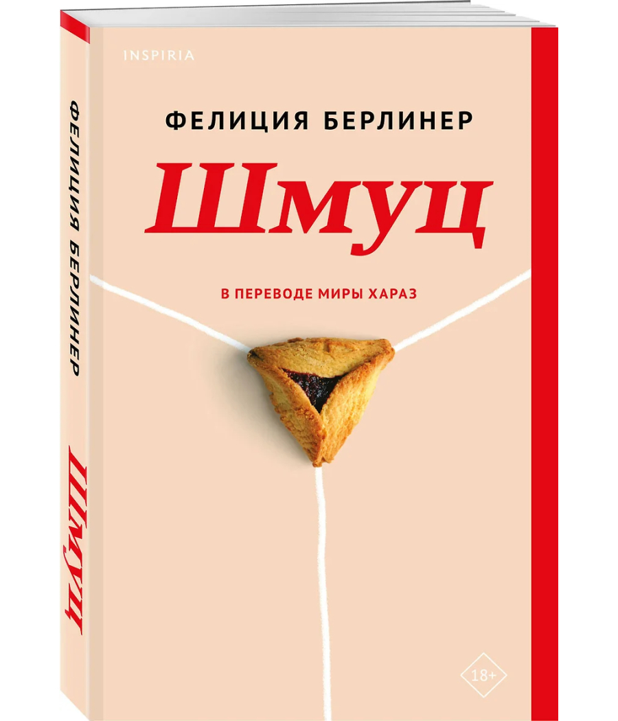 Шмуц