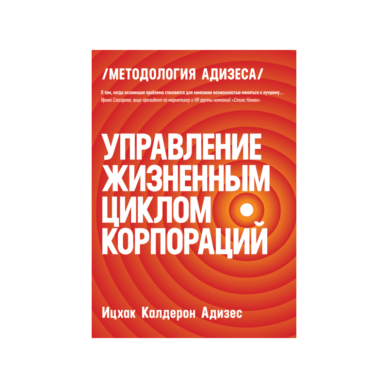 Управление жизненным циклом корпораций