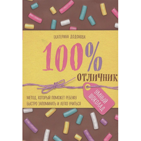 100% отличник