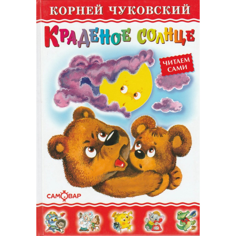 Краденое солнце